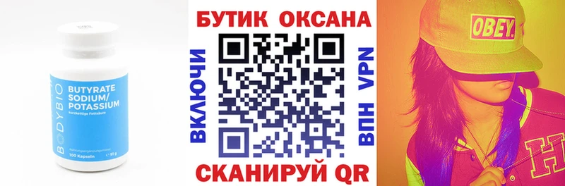 блэк спрут рабочий сайт  Дно  Бутират бутик 