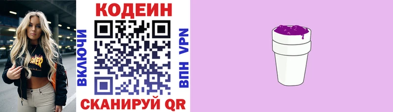 купить наркоту Дно Кодеин напиток Lean (лин)